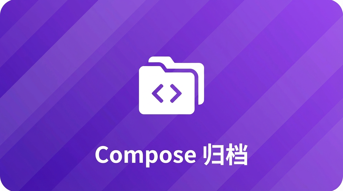 Compsoe归档