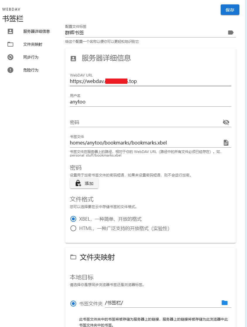 floccus书签同步浏览器收藏夹